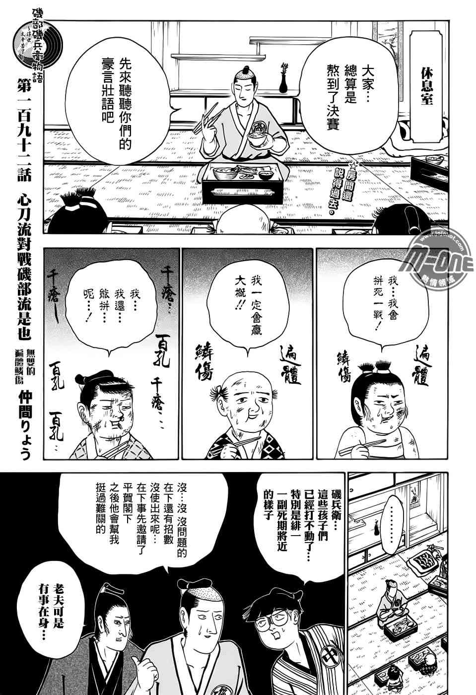 《矶部矶兵卫物语》192话第1页