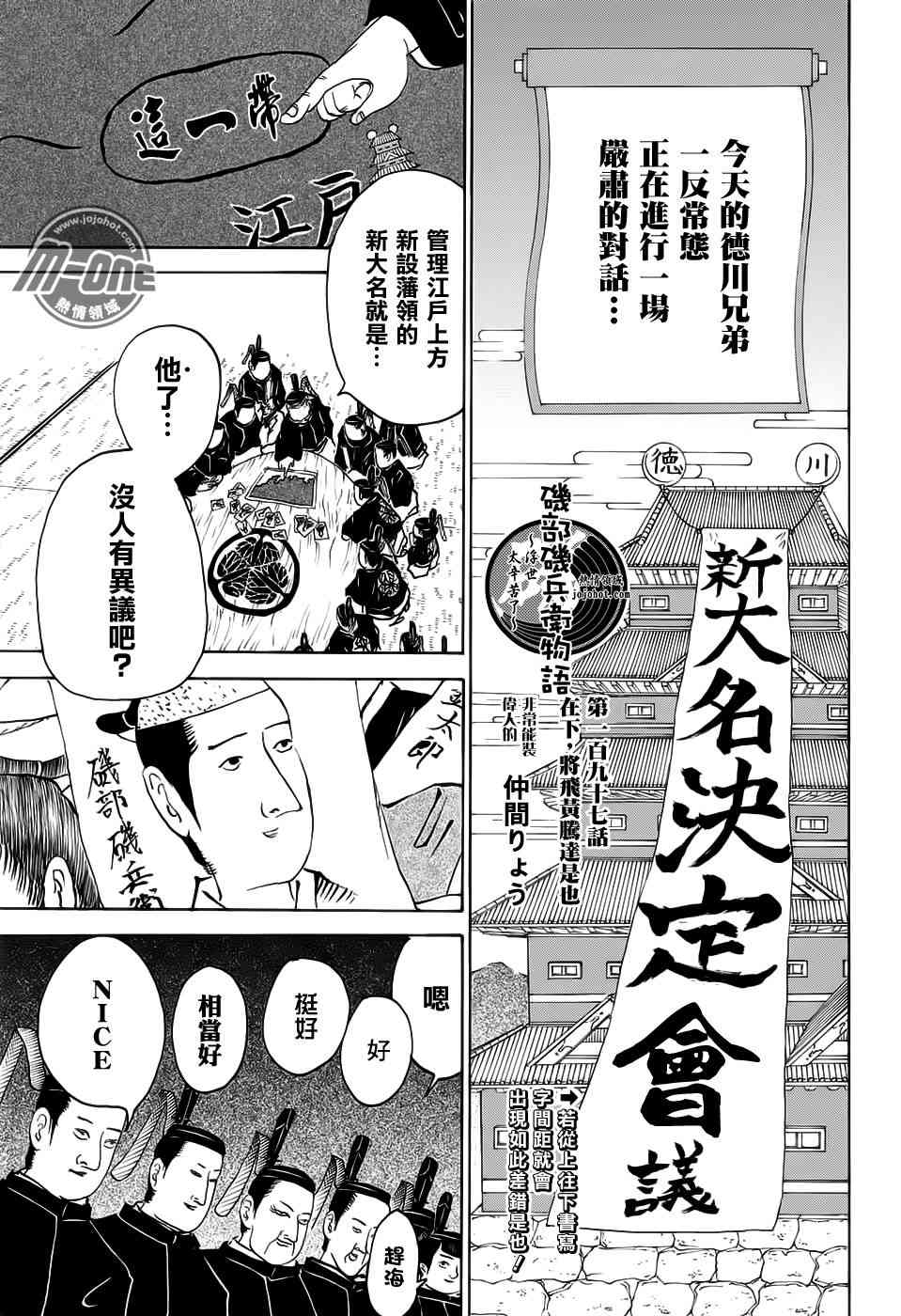 《矶部矶兵卫物语》197话第1页