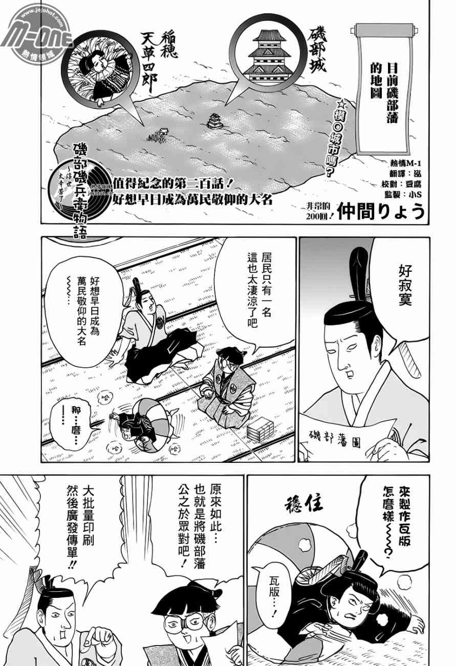 《矶部矶兵卫物语》200话第1页