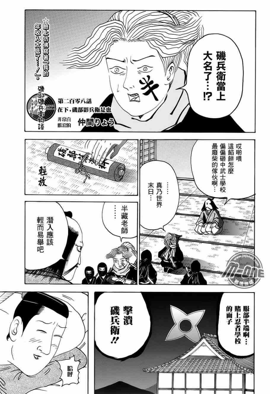 《矶部矶兵卫物语》208话第1页