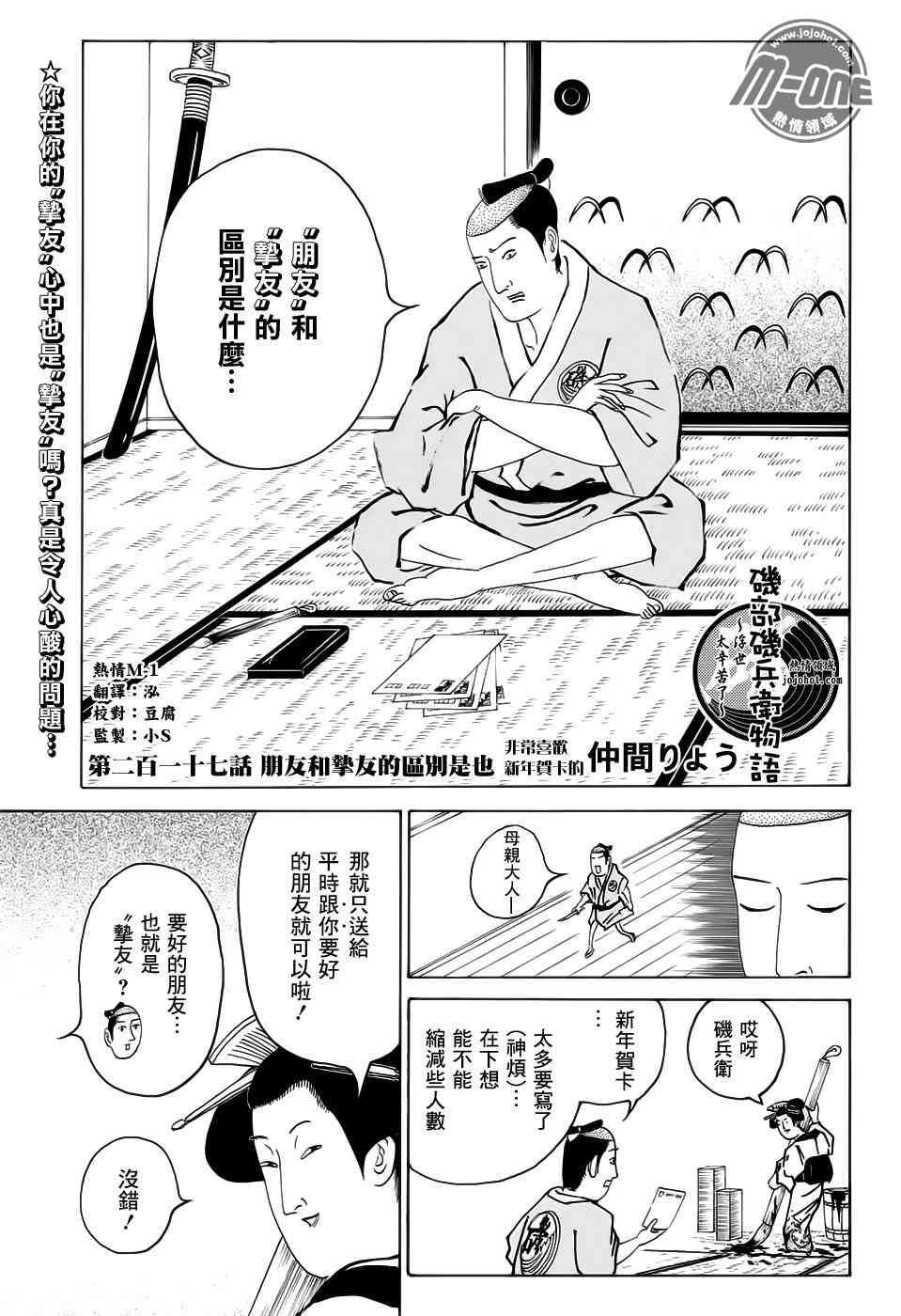 《矶部矶兵卫物语》217话第1页