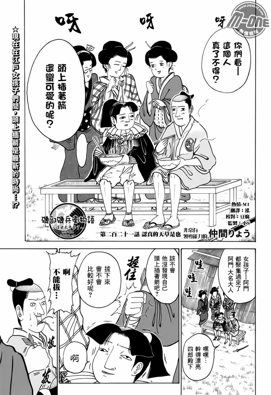 《矶部矶兵卫物语》221话第1页