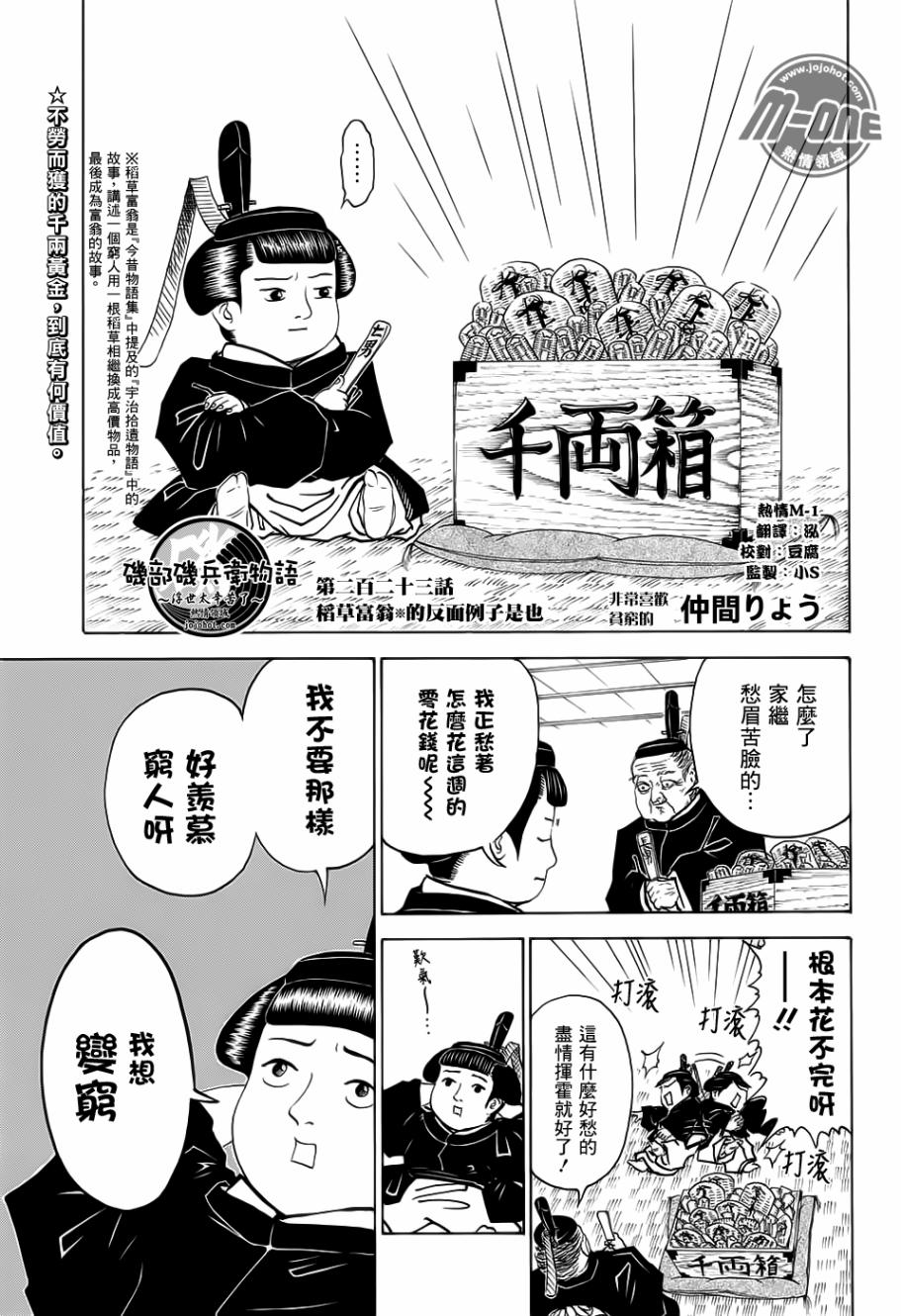 《矶部矶兵卫物语》223话第1页