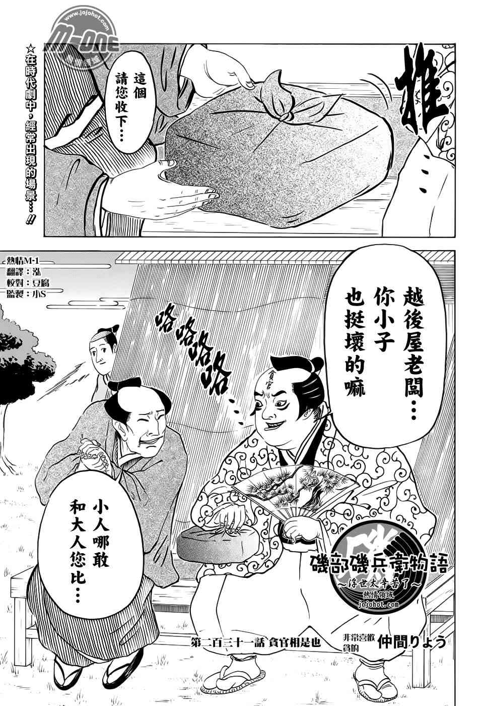 《矶部矶兵卫物语》231话第1页