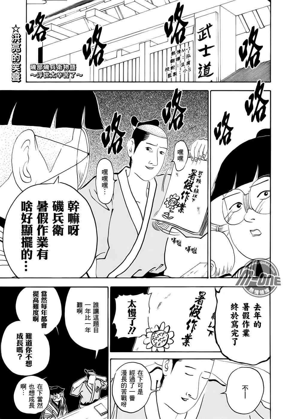 《矶部矶兵卫物语》245话第1页