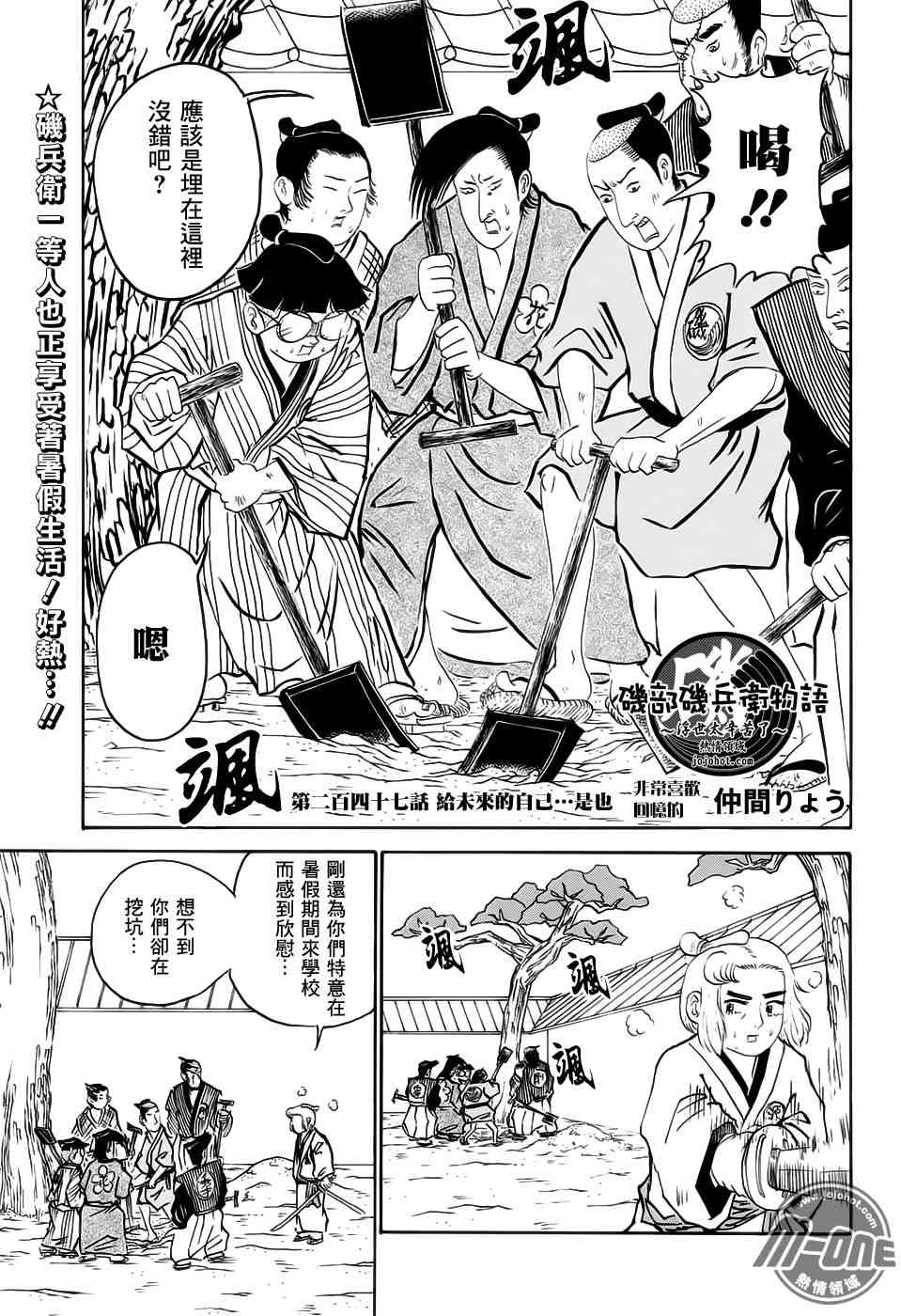 《矶部矶兵卫物语》247话第1页