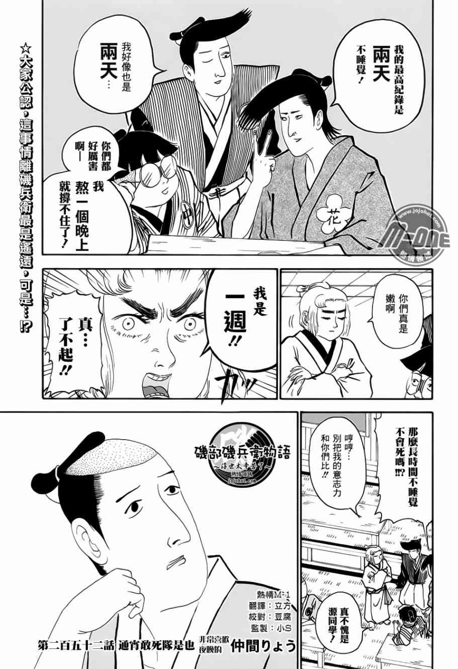 《矶部矶兵卫物语》252话第1页