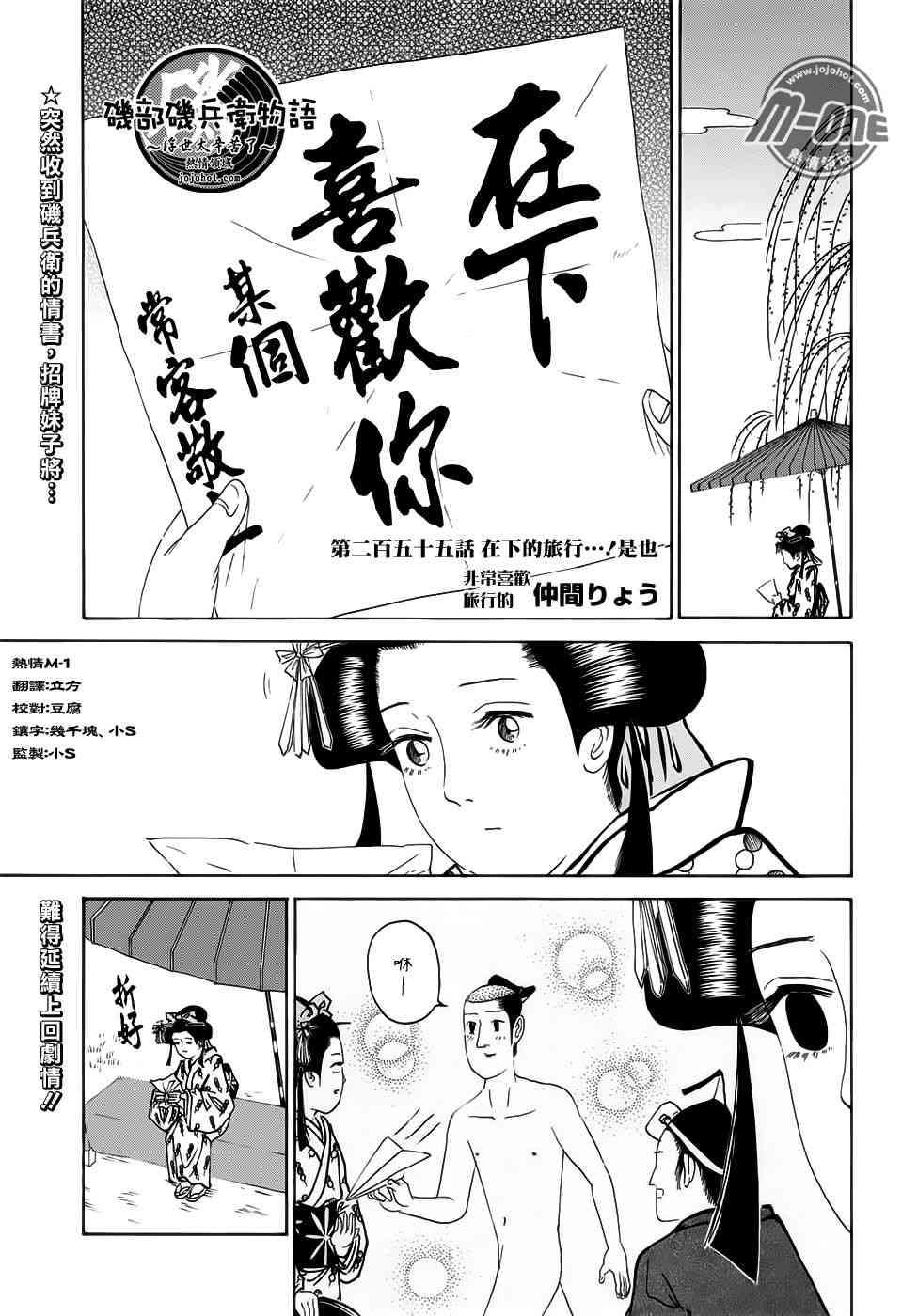 《矶部矶兵卫物语》255话第1页