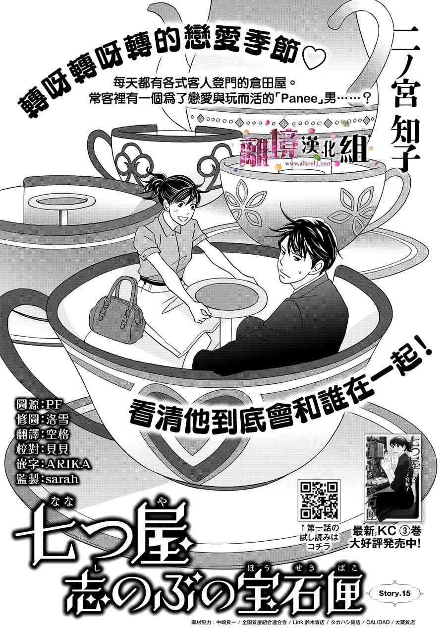 《当铺 志野部的宝石匣》15话第1页