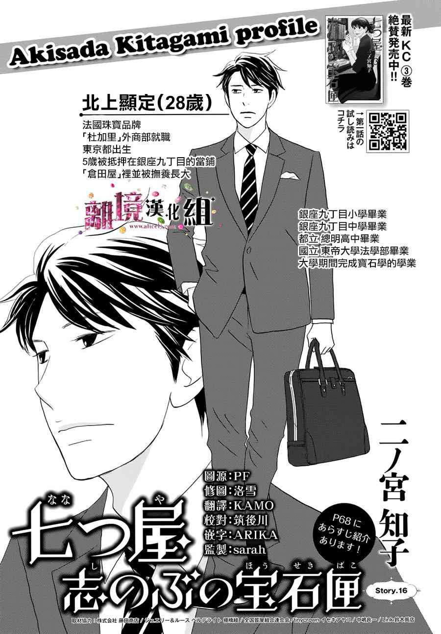 《当铺 志野部的宝石匣》16话第1页