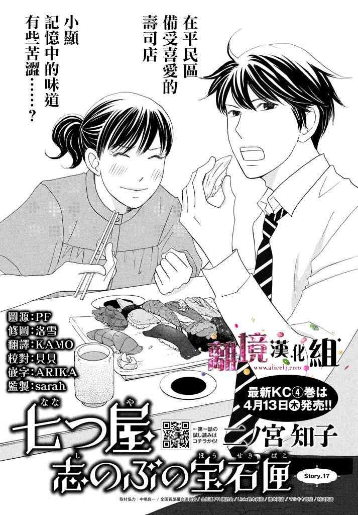 《当铺 志野部的宝石匣》17话第1页