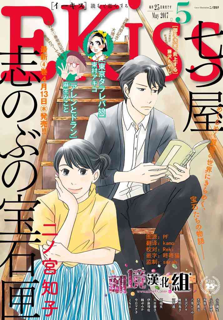 《当铺 志野部的宝石匣》18话第1页