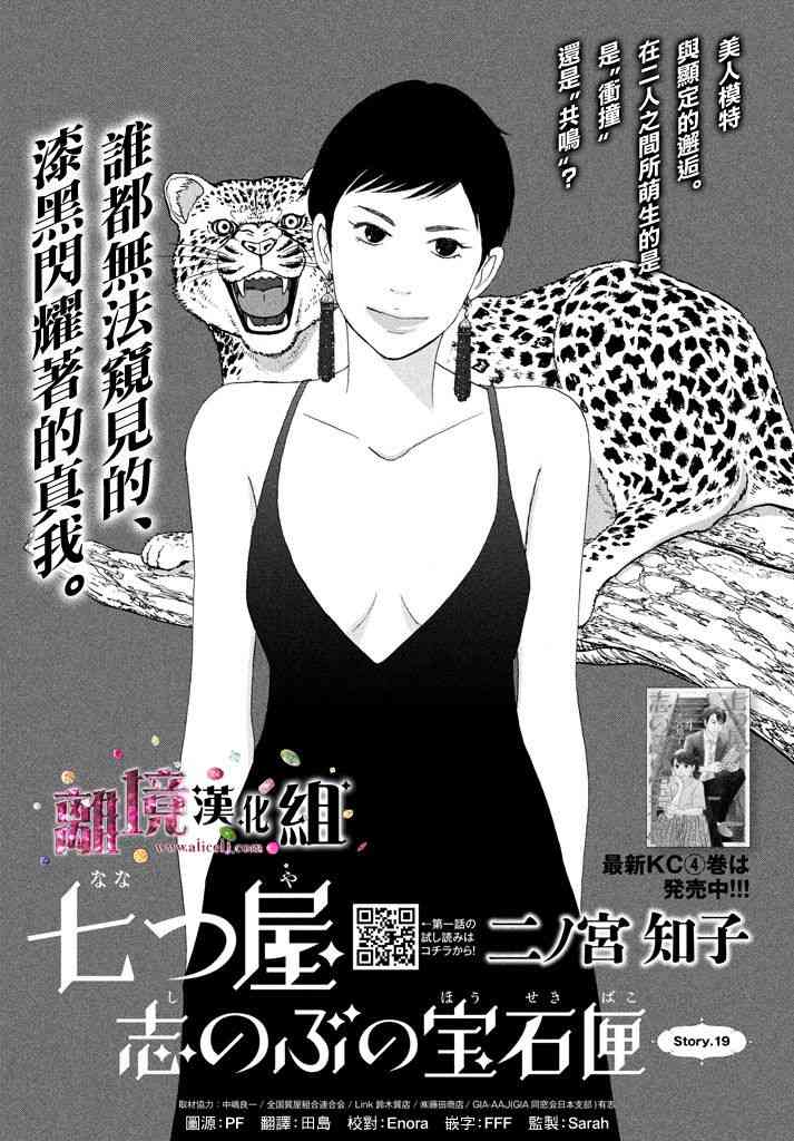 《当铺 志野部的宝石匣》19话第1页