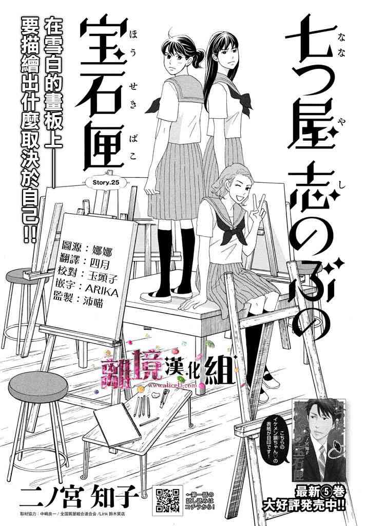 《当铺 志野部的宝石匣》25话第1页