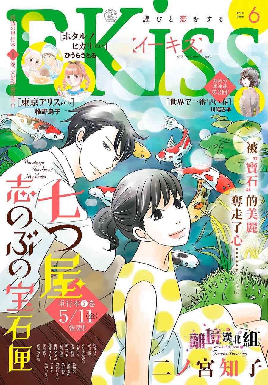 《当铺 志野部的宝石匣》30话第1页