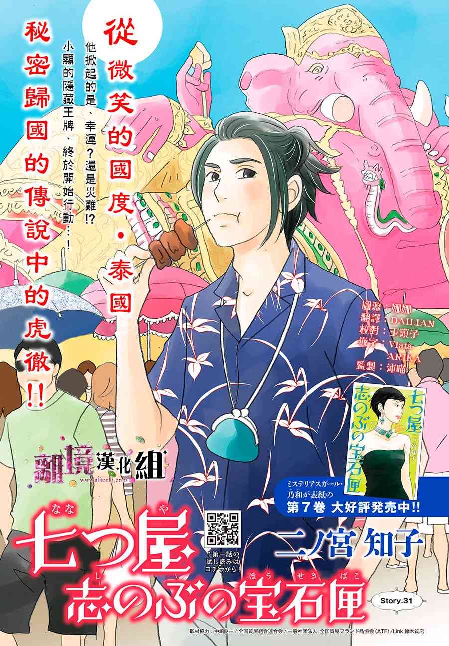 《当铺 志野部的宝石匣》31话第1页