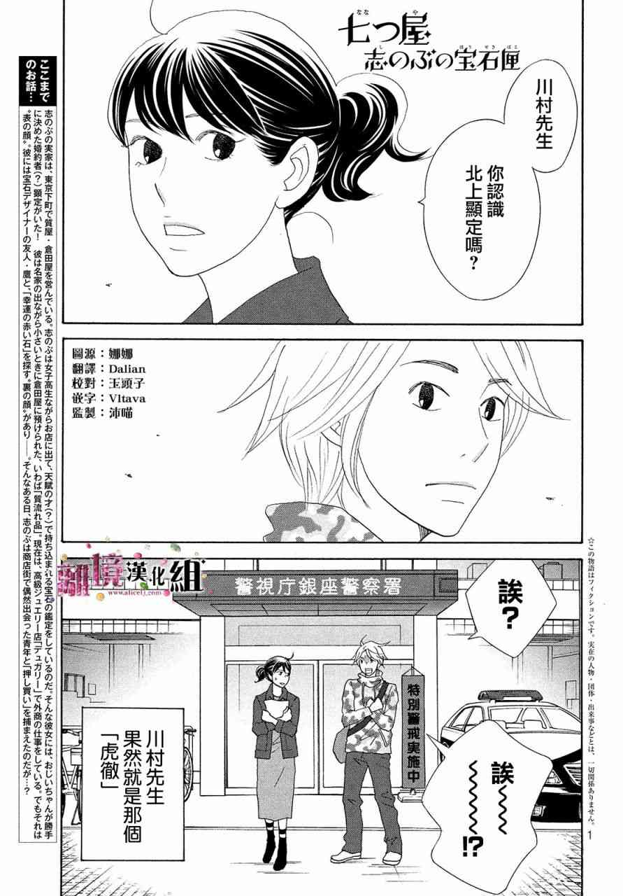 《当铺 志野部的宝石匣》32话第1页