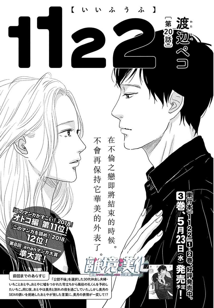 《1122》20话第1页