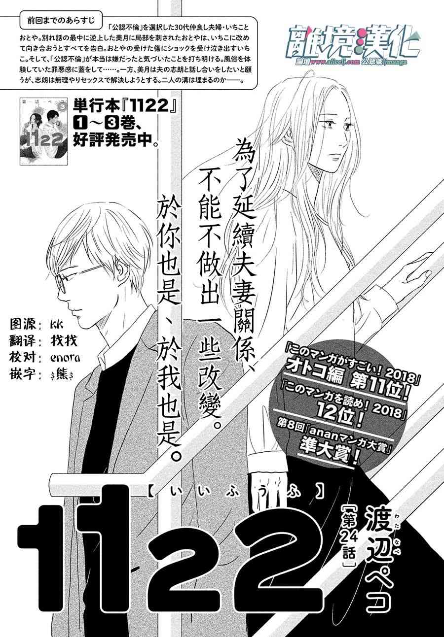 《1122》24话第1页