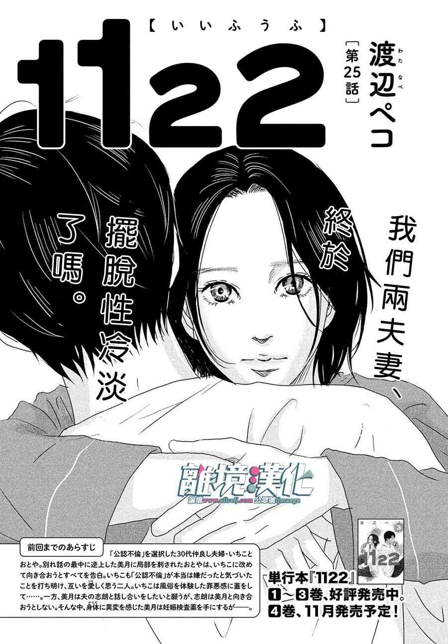 《1122》25话第1页