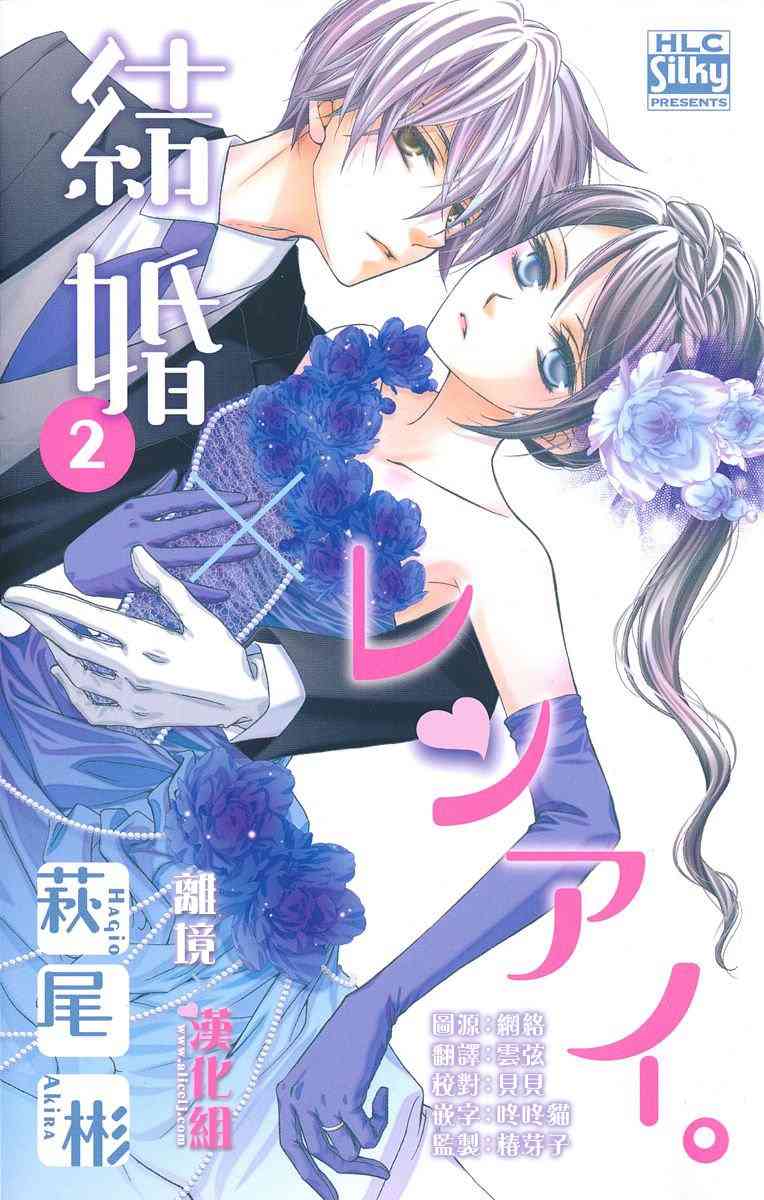 《结婚x恋爱》5话第1页