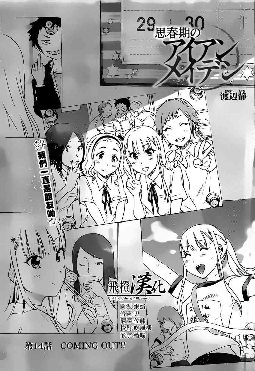 《思春期的钢铁处女》14话第1页