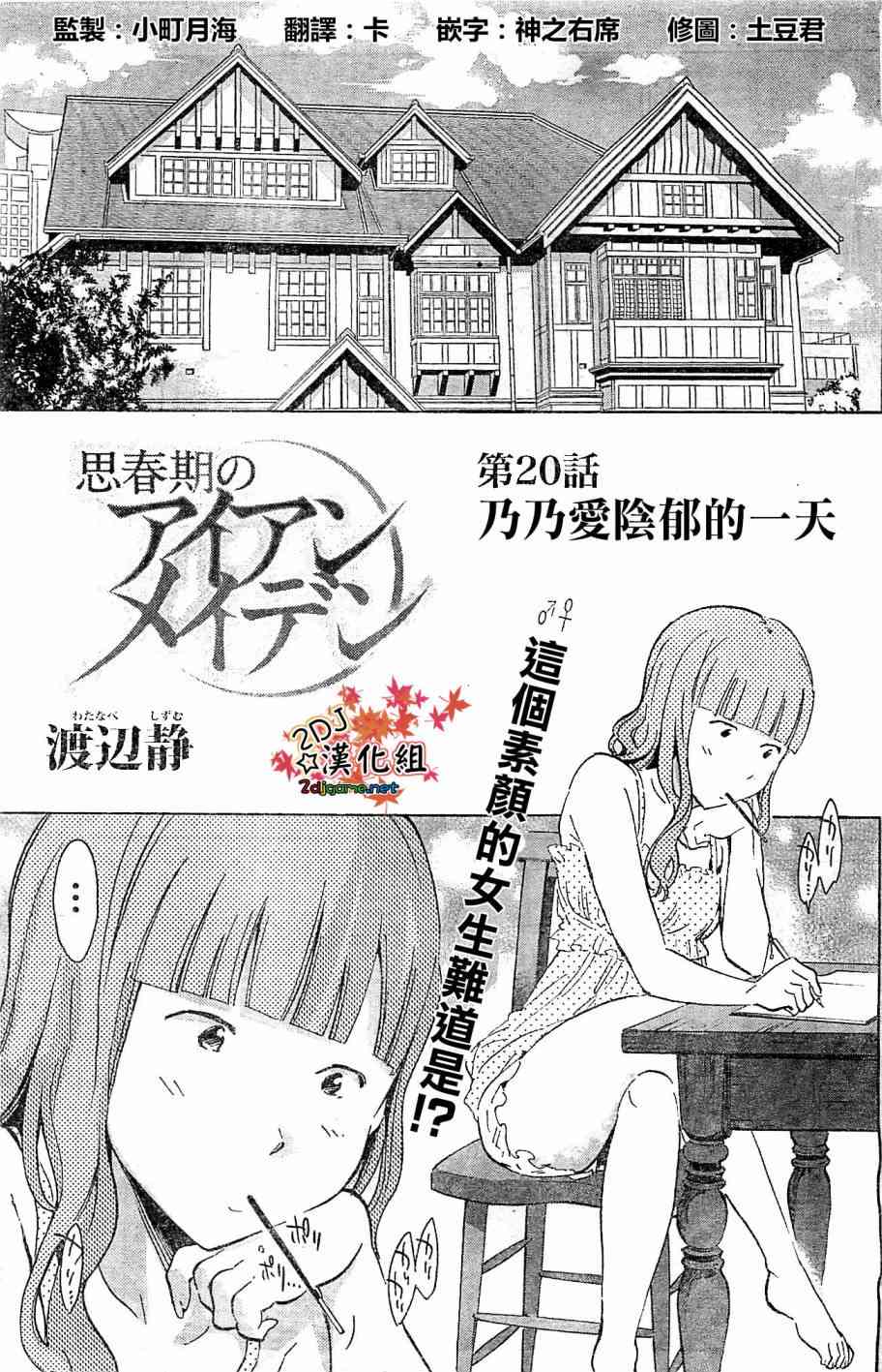 《思春期的钢铁处女》20话第1页