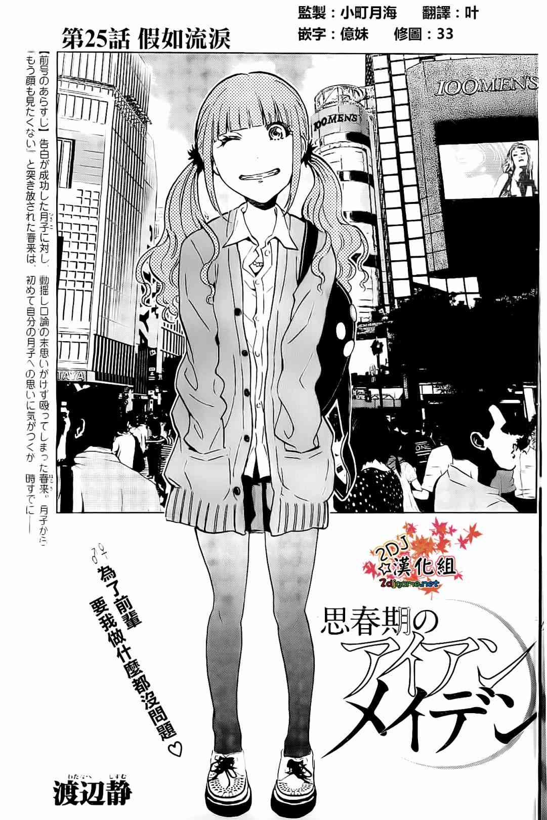 《思春期的钢铁处女》25话第1页