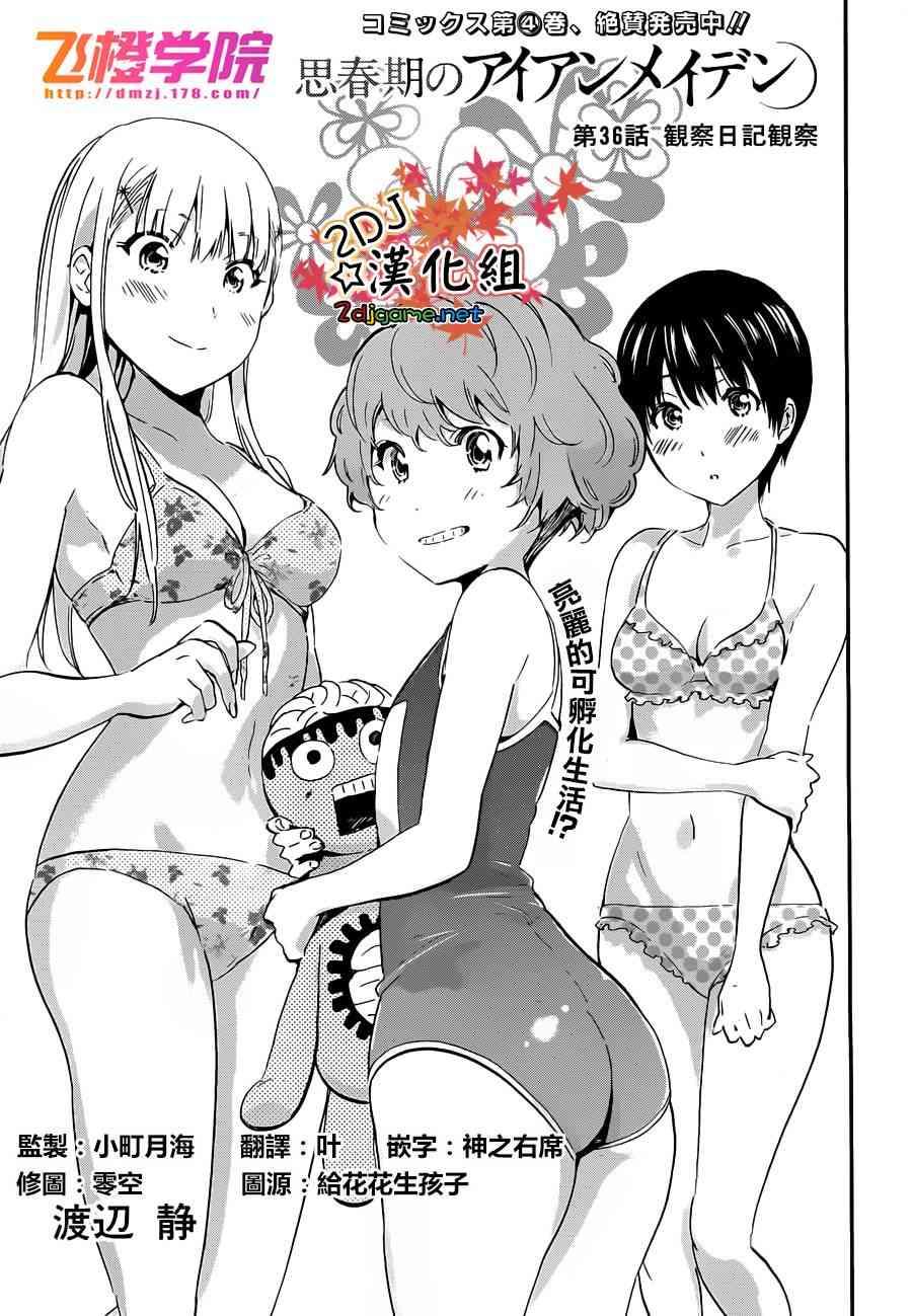 《思春期的钢铁处女》36话第1页