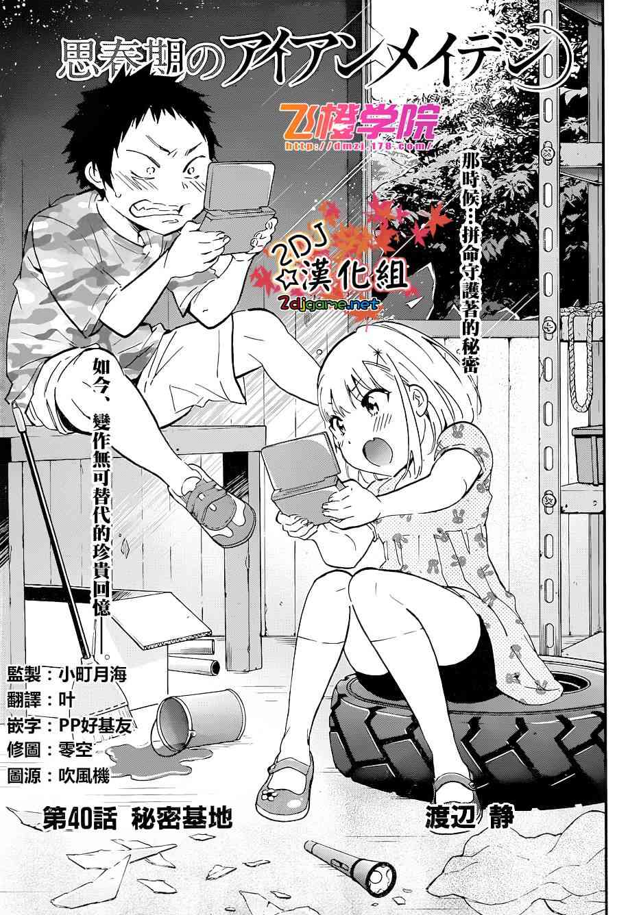 《思春期的钢铁处女》40话第1页