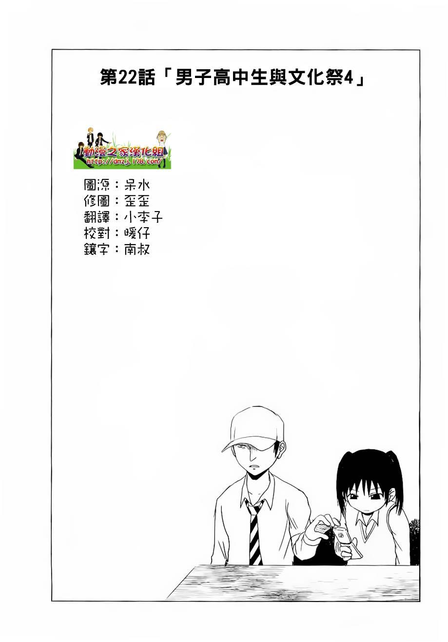 《男子高中生的日常》22话第1页