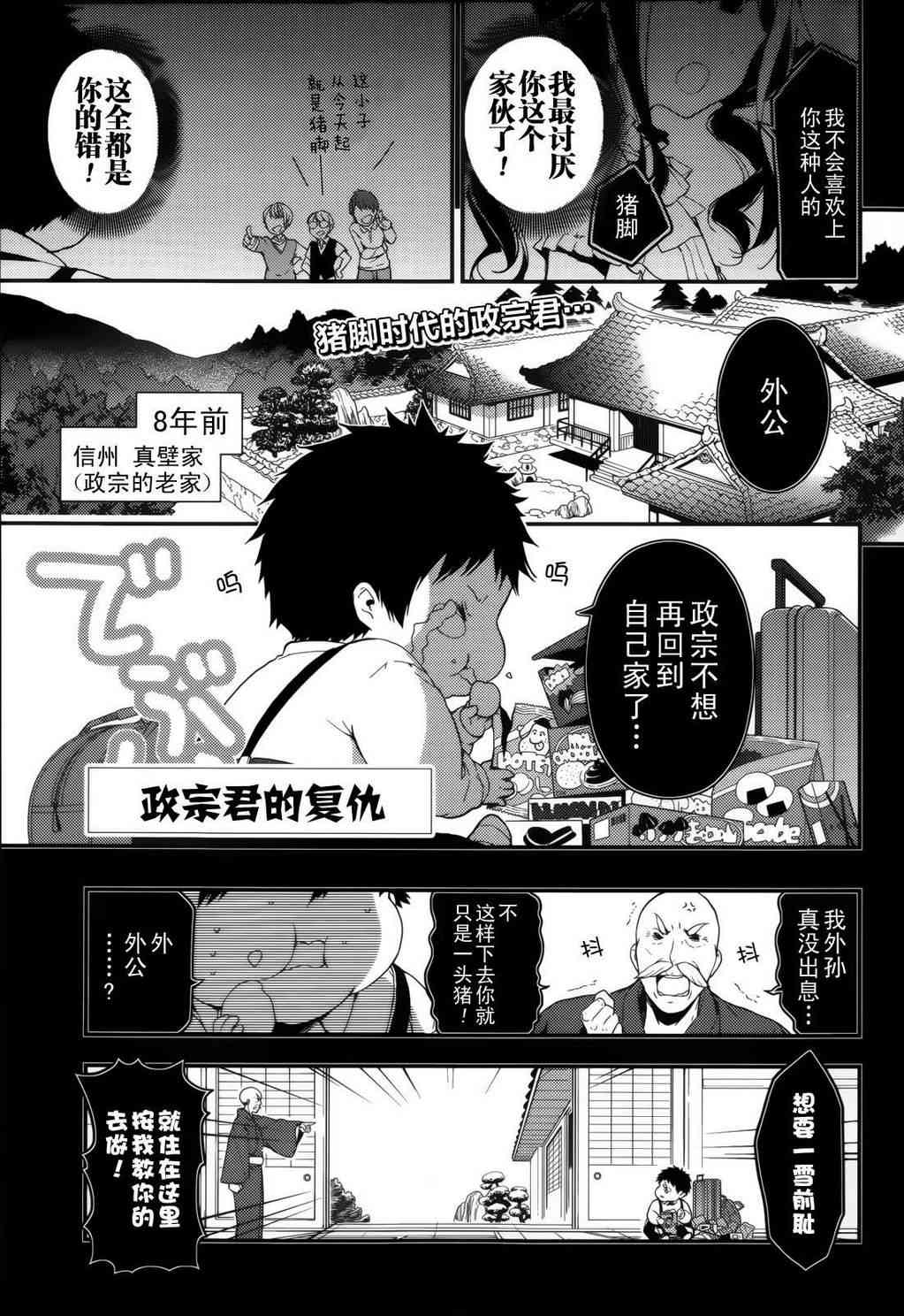 《政宗君的复仇》2话第1页