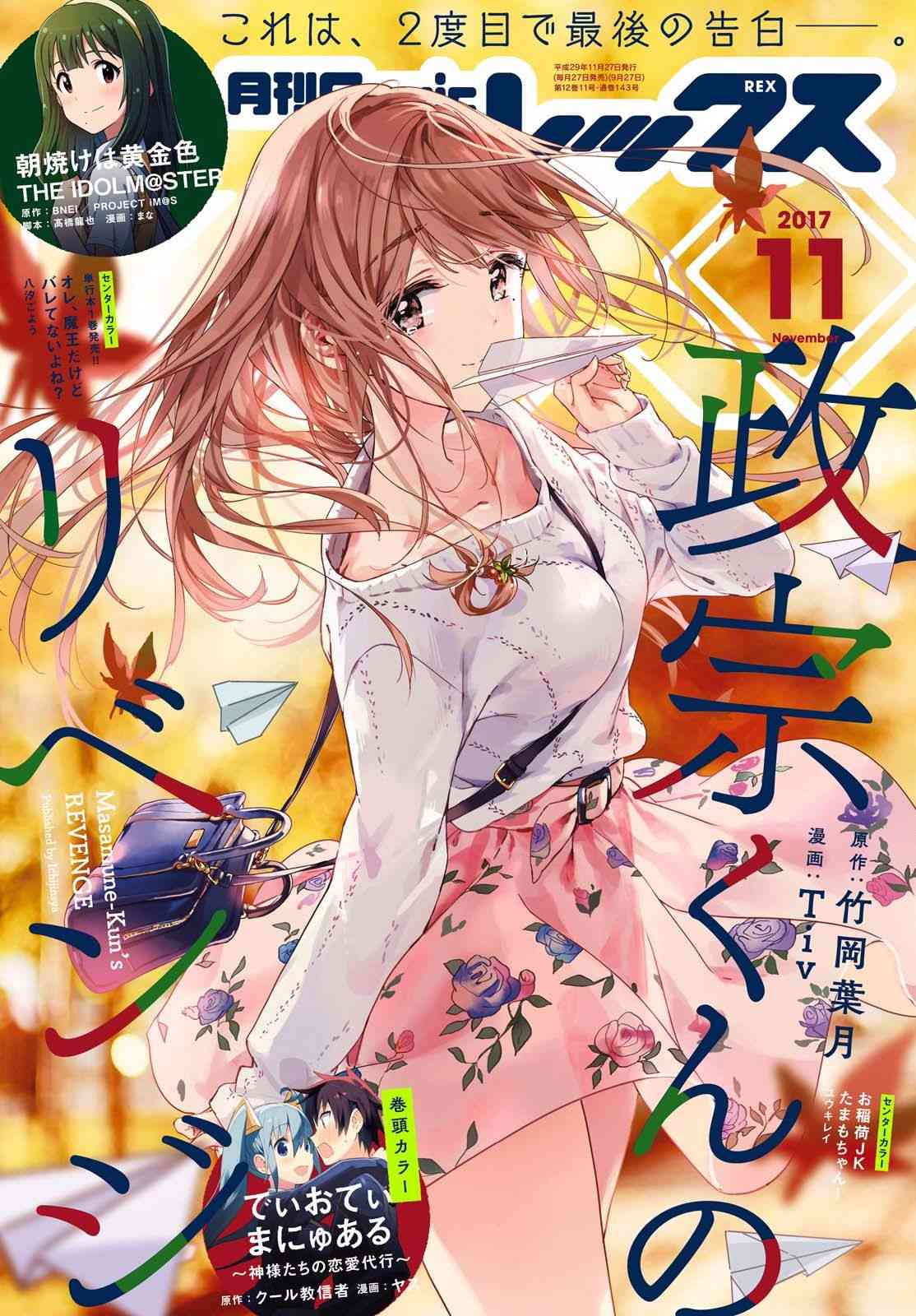 《政宗君的复仇》43话第1页