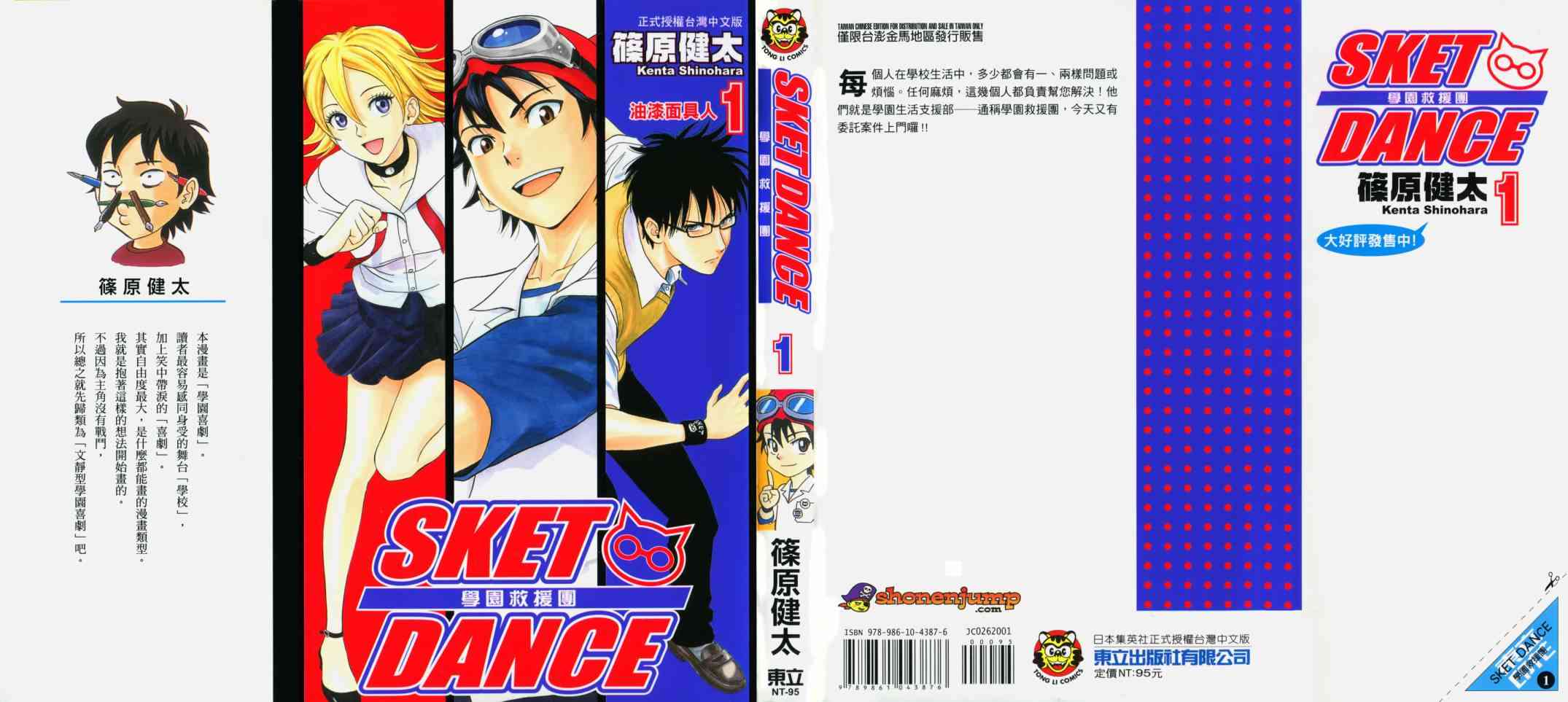 《Sket Dance》1话第1页