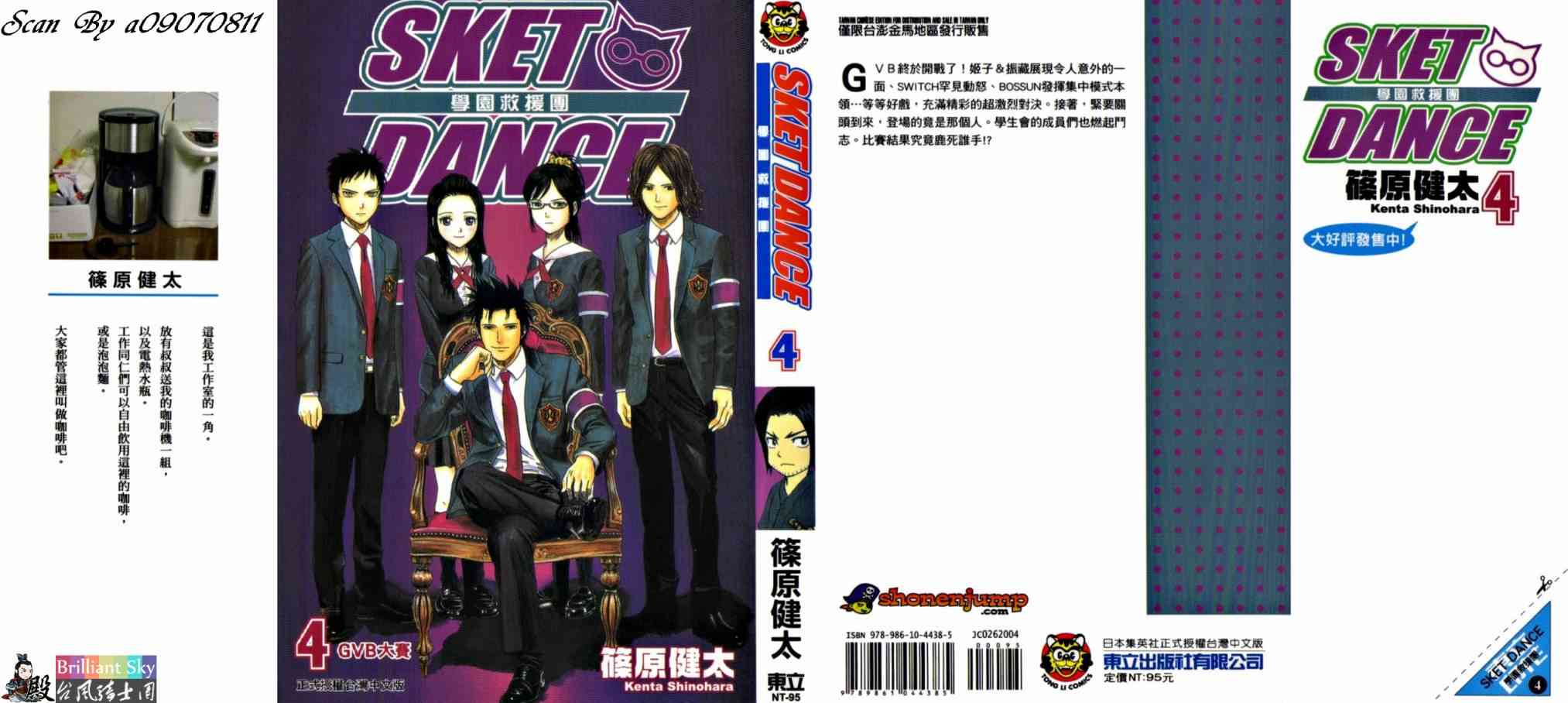 《Sket Dance》4话第1页