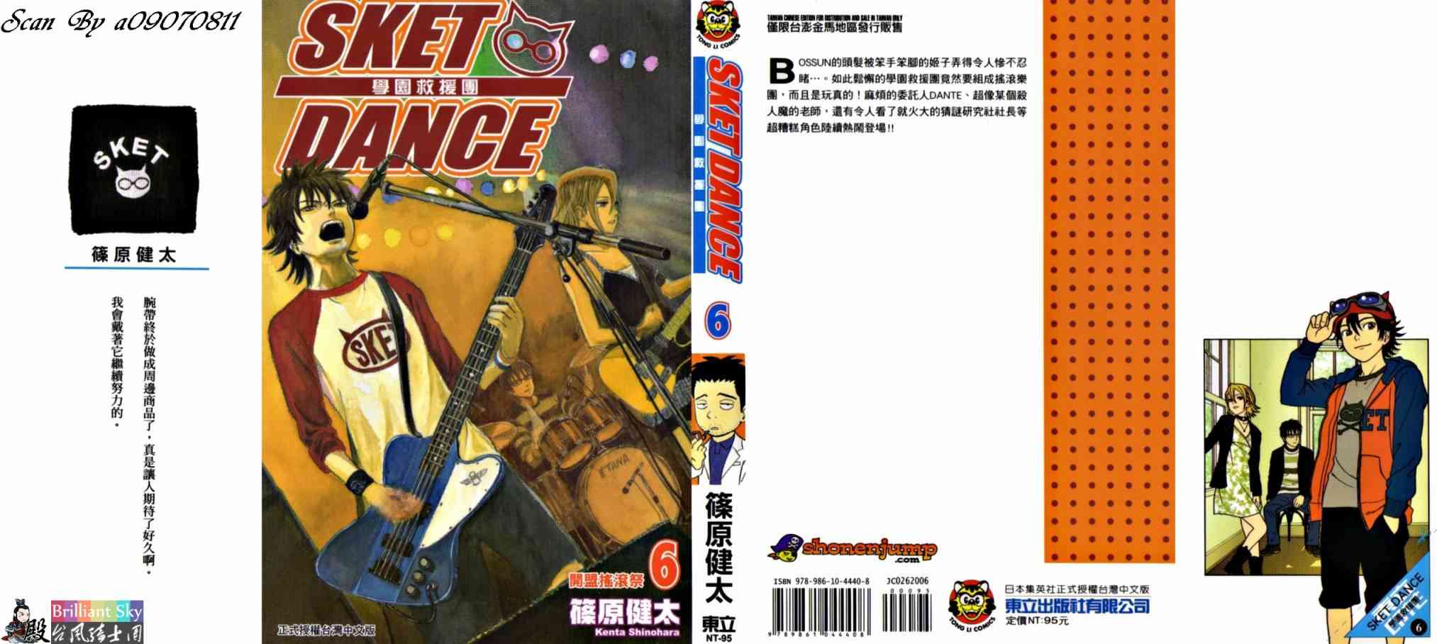 《Sket Dance》6话第1页