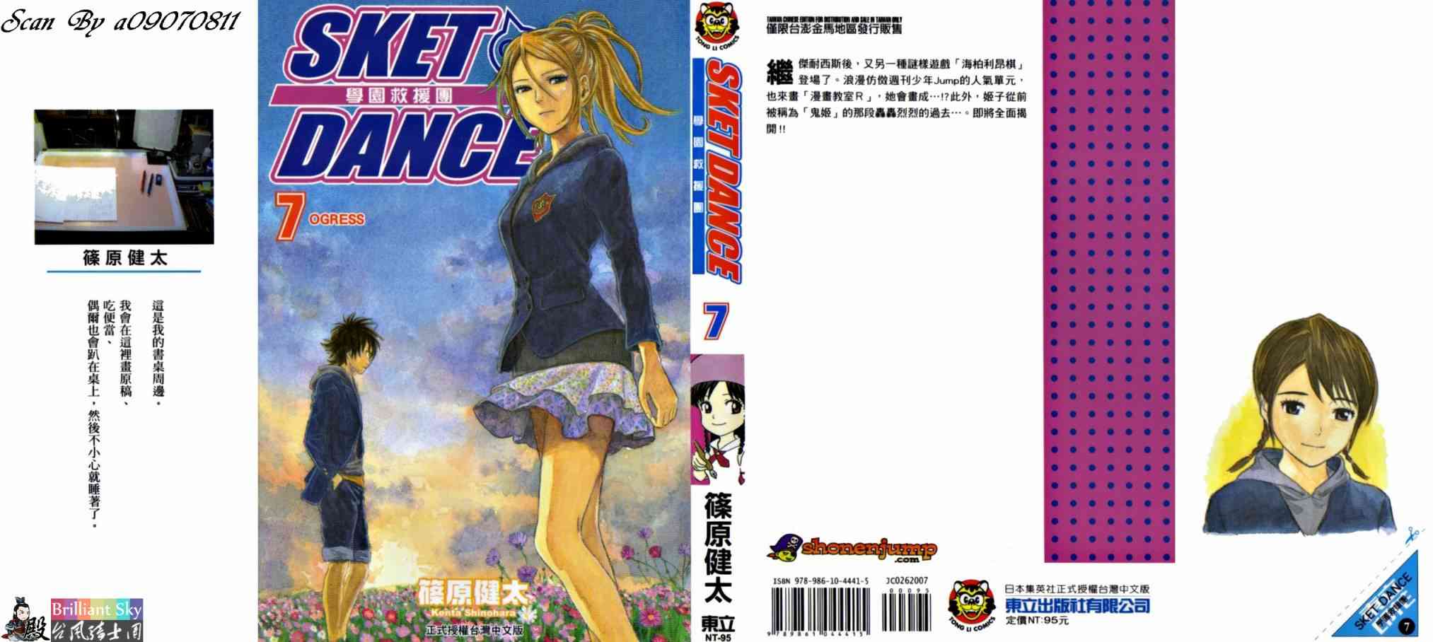 《Sket Dance》7话第1页