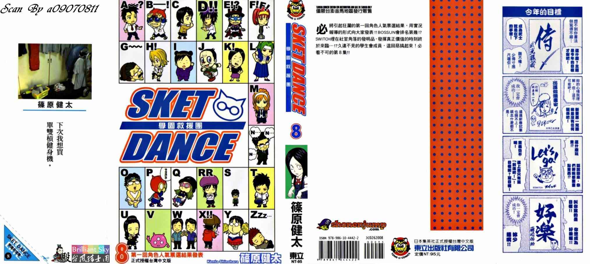 《Sket Dance》8话第1页