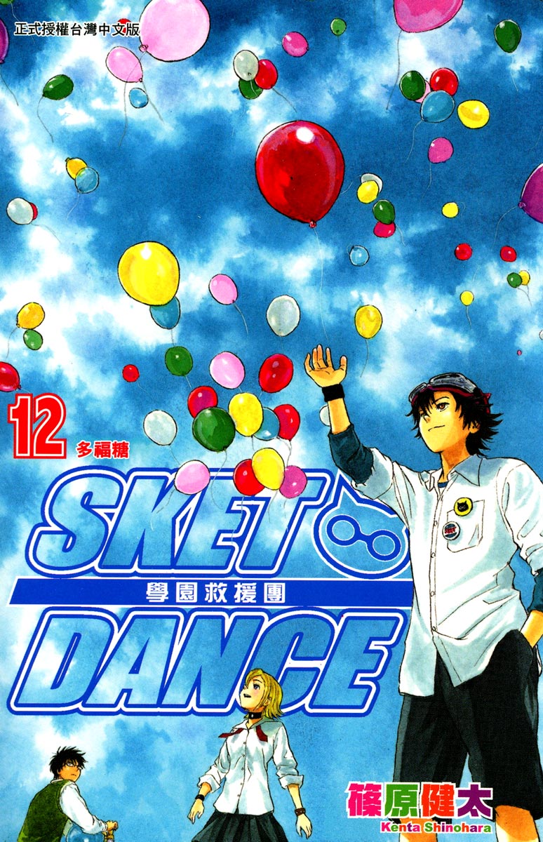 《Sket Dance》12话第1页