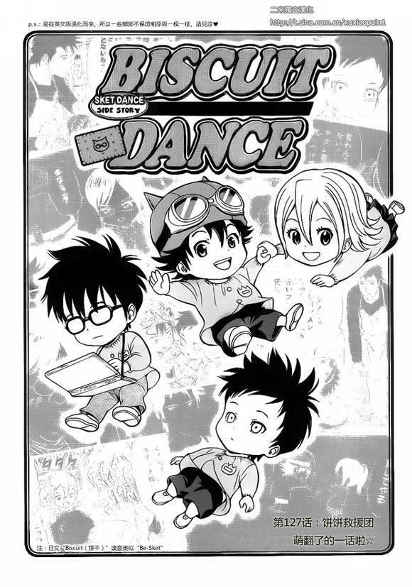 《Sket Dance》127话第1页