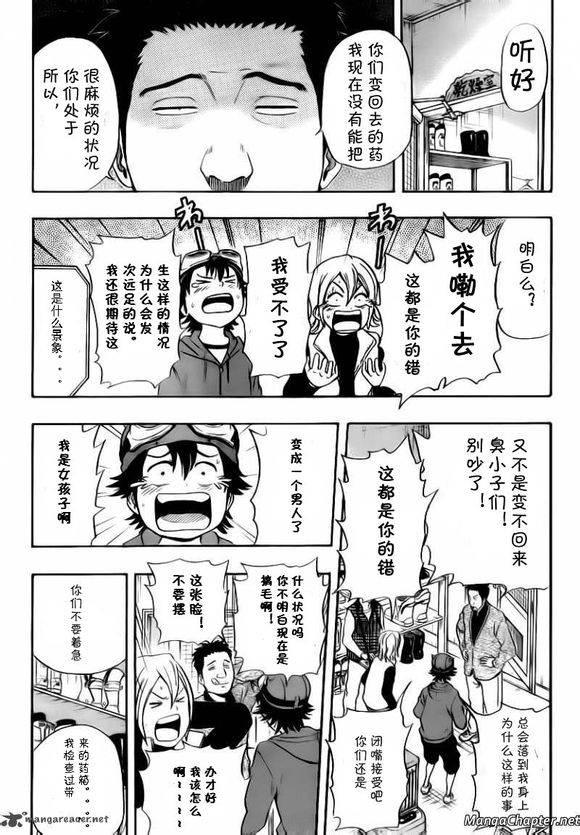 《Sket Dance》133话第1页