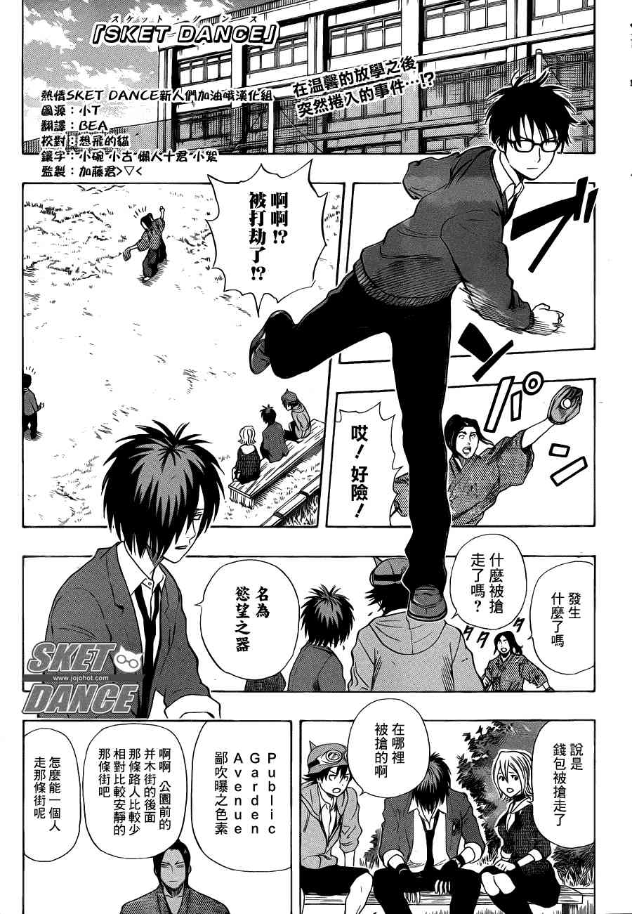 《Sket Dance》152话第1页