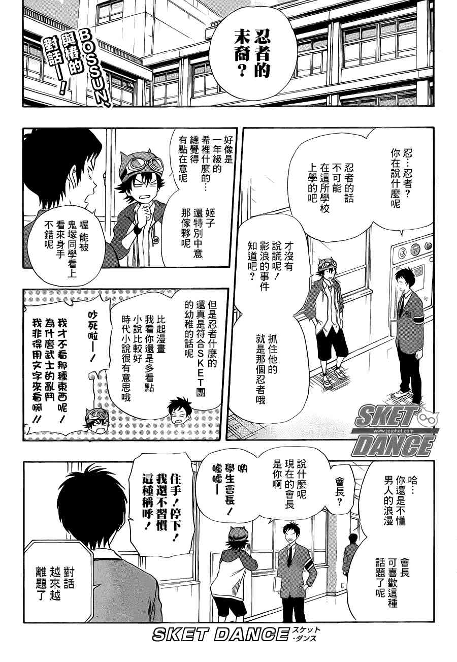 《Sket Dance》153话第1页