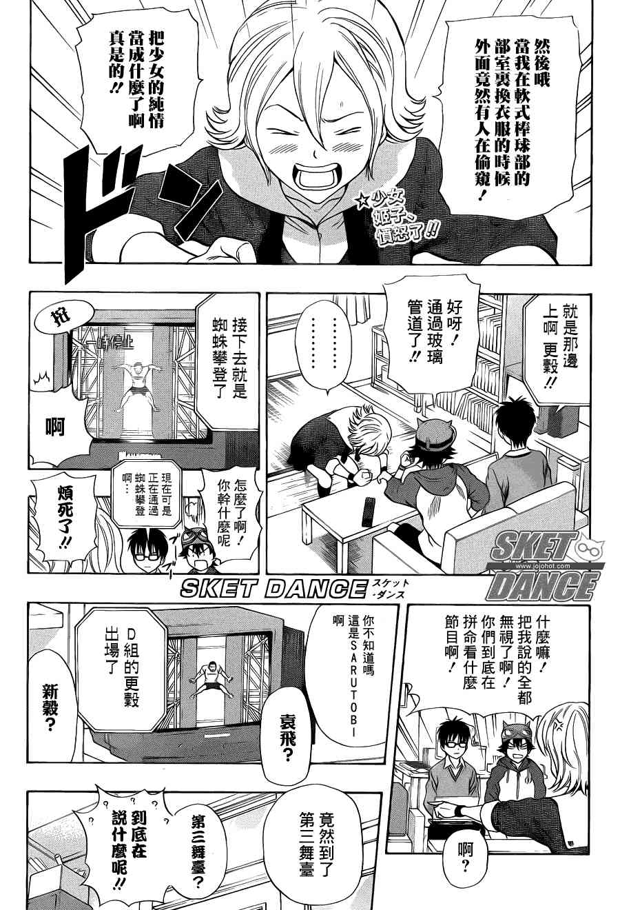 《Sket Dance》154话第1页