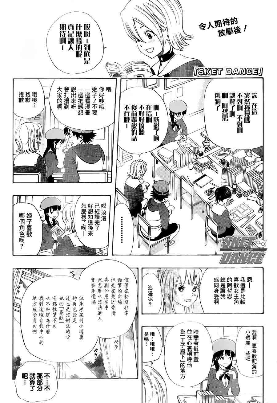 《Sket Dance》156话第1页