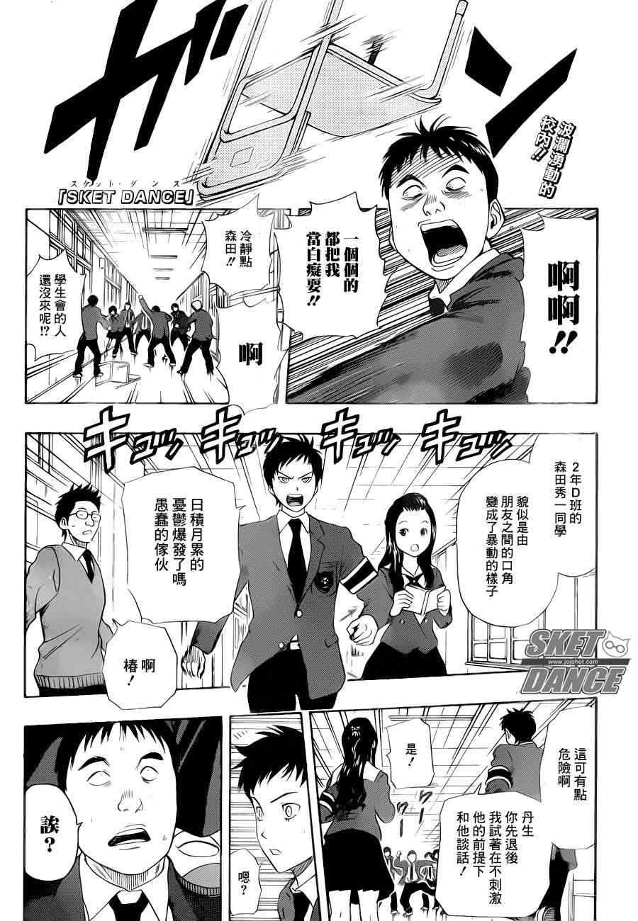 《Sket Dance》157话第1页