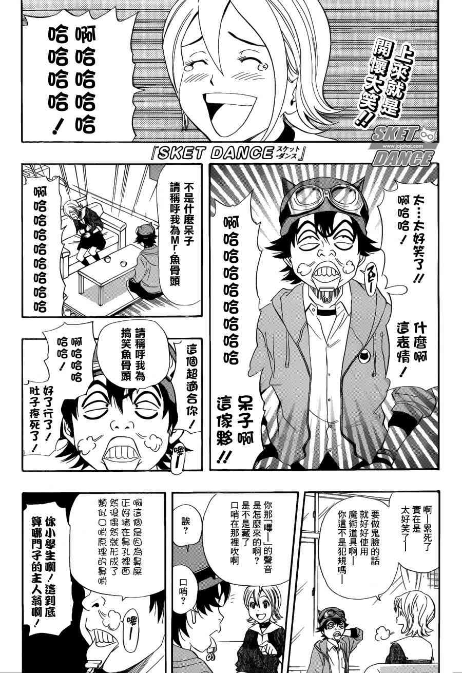 《Sket Dance》168话第1页