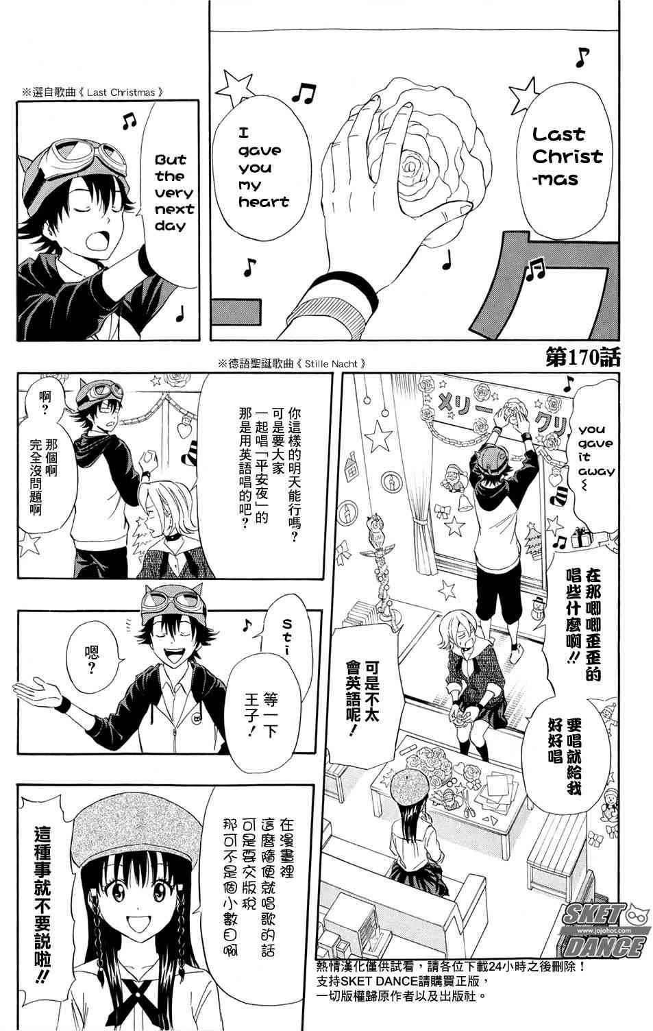 《Sket Dance》170话第1页