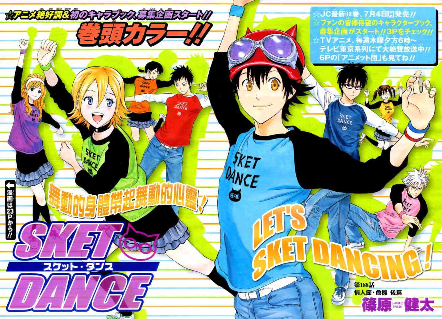 《Sket Dance》188话第1页