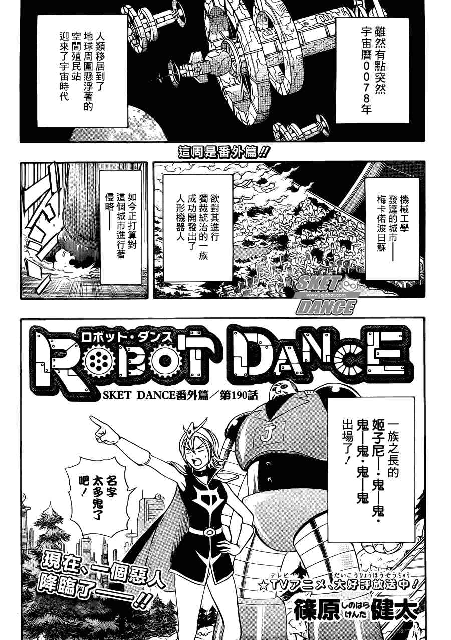 《Sket Dance》190话第1页